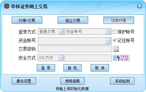 华林证券pc客户端下载