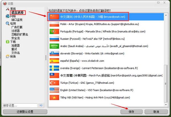 万能视频下载工具 视频下载器vso downloader中文版v5.1.1.70(2)