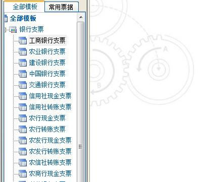 金卡支票打印软件下载(3)