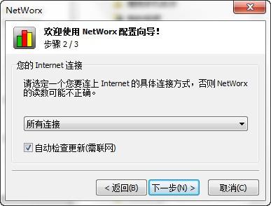 网络流量统计工具networx下载(3)