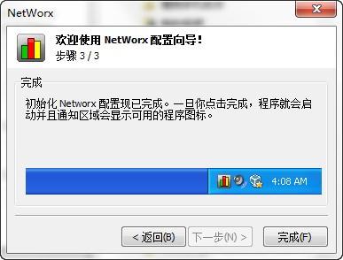 网络流量统计工具networx下载(4)