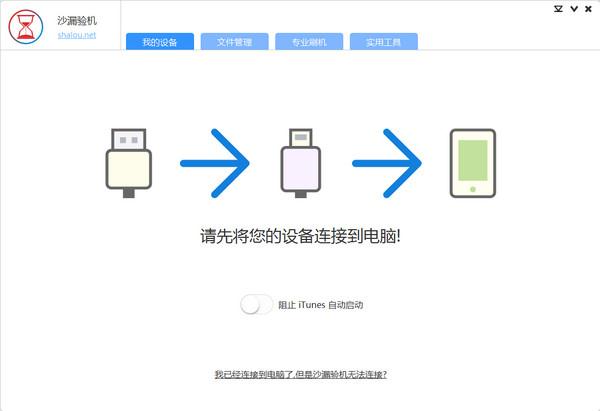 沙漏验机电脑版下载(1)