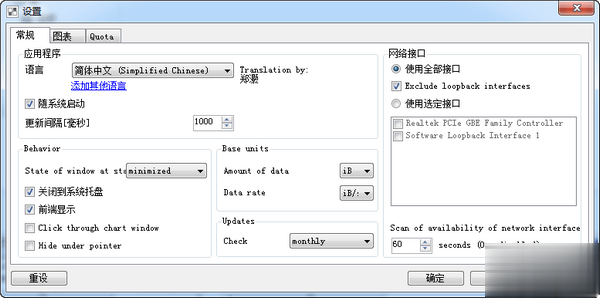 nettraffic中文版下载