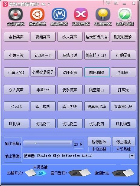主播音效软件下载