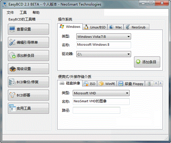 easybcd系统引导修复工具下载