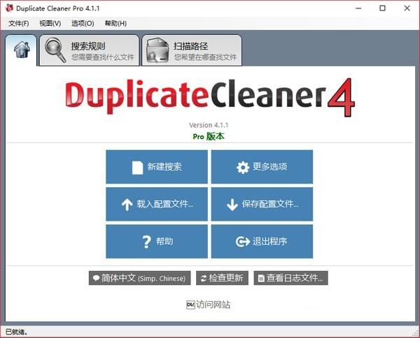duplicate cleaner pro工具下载