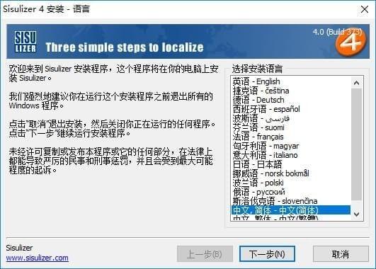 sisulizer 4软件汉化工具下载(1)