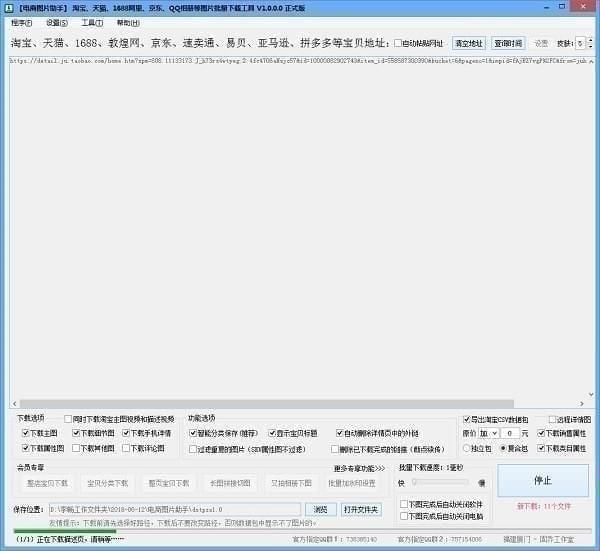 电商图片助手下载(4)