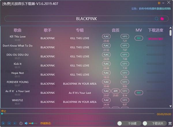 无损音乐下载器电脑版下载