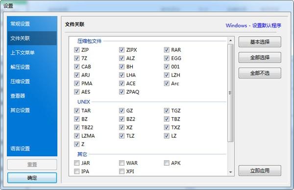 bandzip电脑版下载(1)