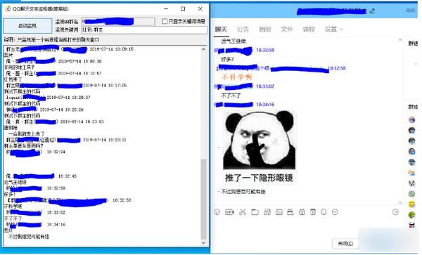 qq聊天文本监视器软件下载(1)