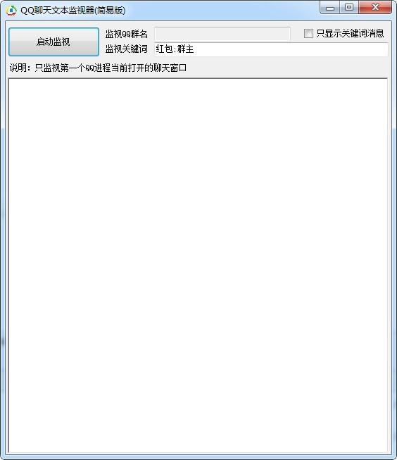 qq聊天文本监视器软件下载