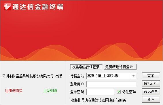 通达信金融终端下载
