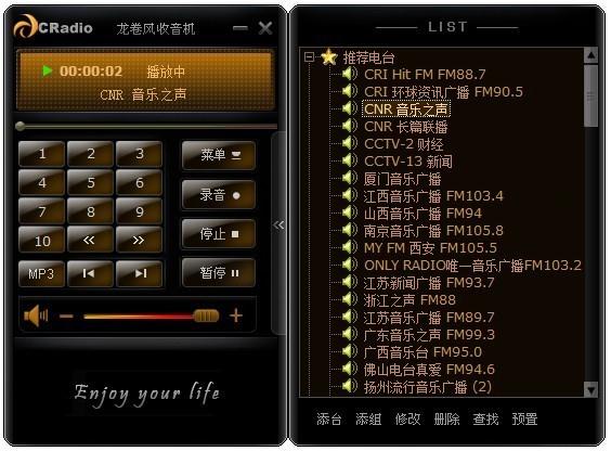 龙卷风收音机电脑版下载