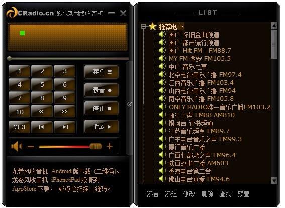 龙卷风收音机电脑版下载(1)