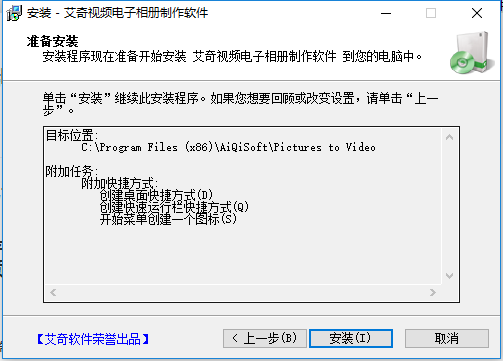 艾奇视频电子相册制作软件下载(5)