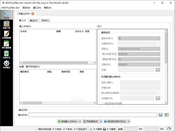 mkvtoolnix中文版下载