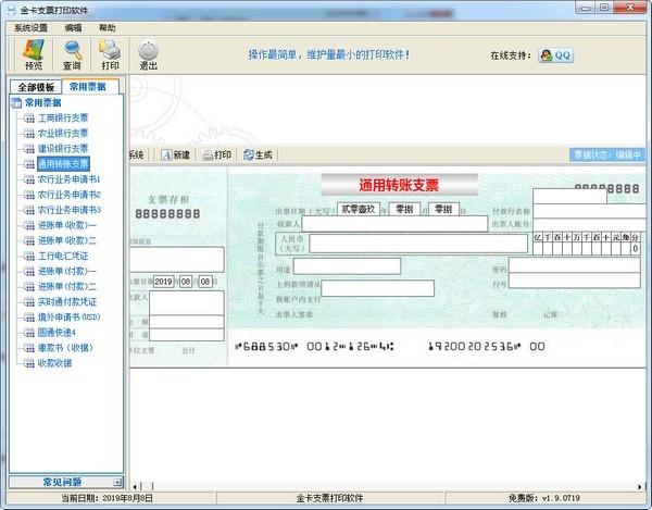 金卡支票打印软件下载(1)
