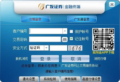 广发证券交易下载(广发证券交易下载官网app)