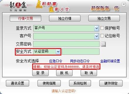 东海证券超强版新一代下载(2)