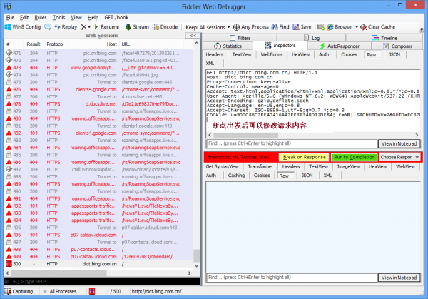fiddler中文版下载(7)
