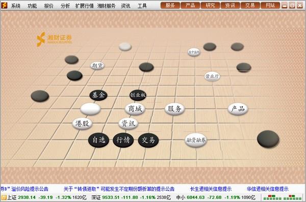 湘财证券金禾电脑版下载(1)