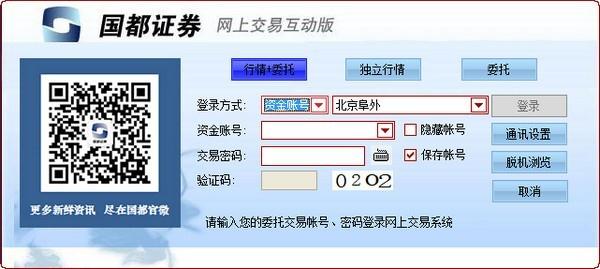 国都证券交易版下载