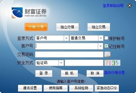 财富证券财富快车版下载