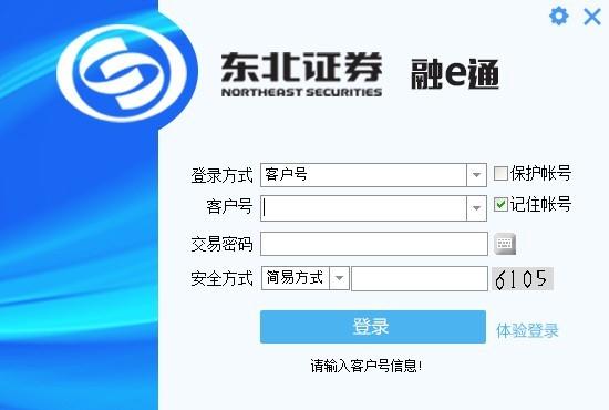 东北证券融e通电脑版下载