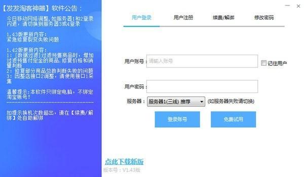 发发淘客神器下载