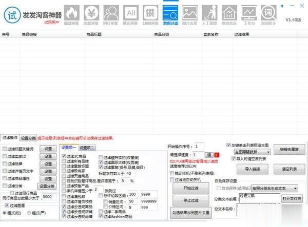 发发淘客神器下载(1)