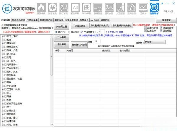 发发淘客神器下载(2)