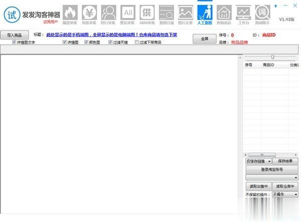 发发淘客神器下载(3)