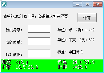 bmi计算器下载