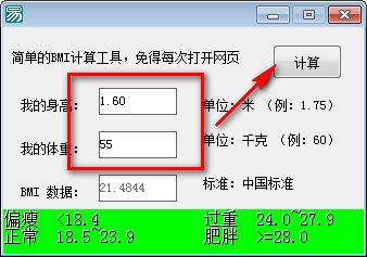 bmi计算器下载(2)