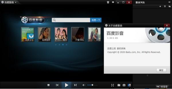 百度影音老版本下载 百度影音旧版v1.19.0.121下载