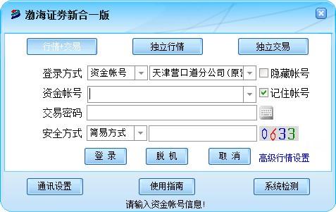 渤海证券新合一版下载