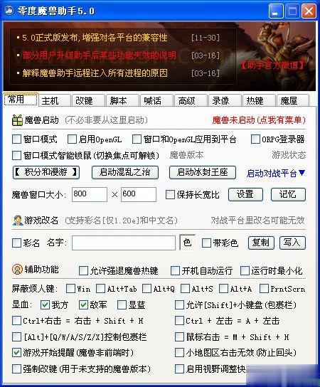 零度魔兽助手魔兽改键下载