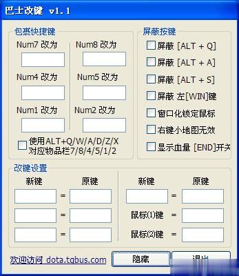 巴士改键电脑版下载(1)