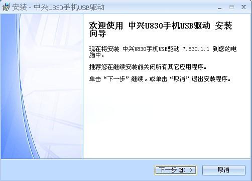 中兴u830usb驱动下载