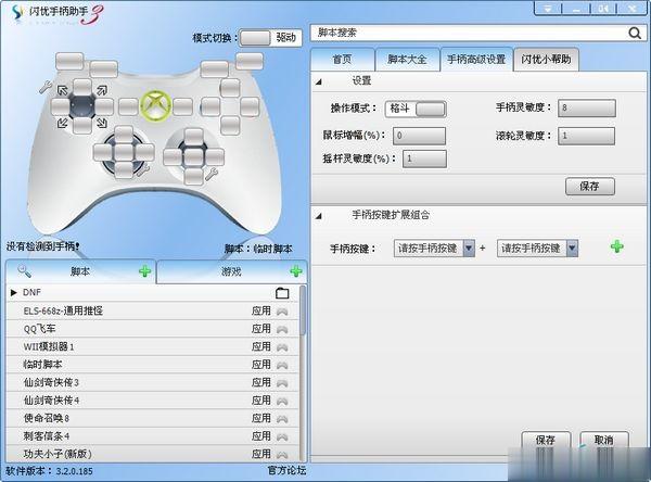 闪优手柄软件免费下载 闪优手柄助手下载新版v3.7.6.1854