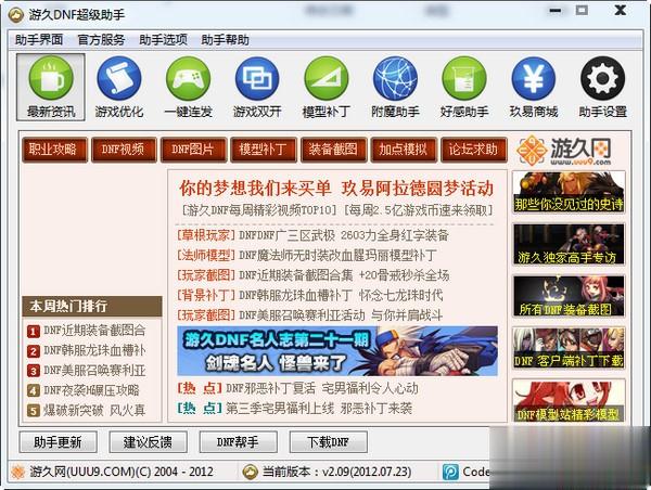 游久dnf超级助手下载