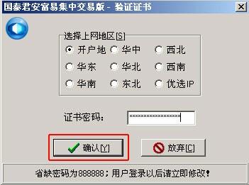 国泰君安大智慧下载(7)