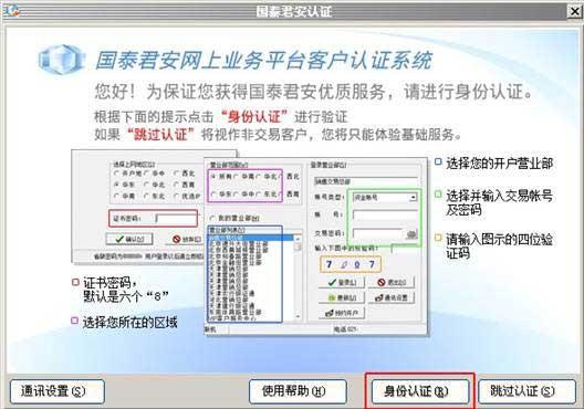 国泰君安大智慧下载(6)