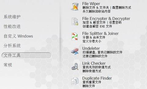 系统优化工具电脑版下载(5)
