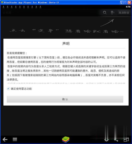 百度视频雷达电脑版(3)