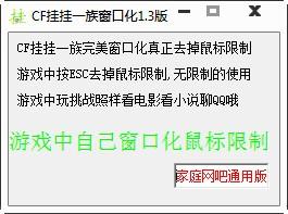 cf挂挂一族窗口化无毒工具下载