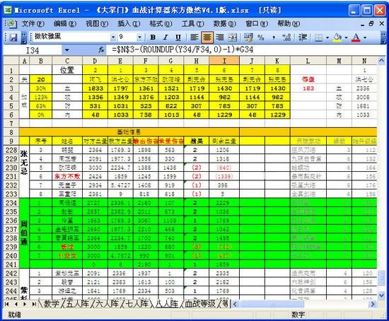 大掌门血战计算器下载