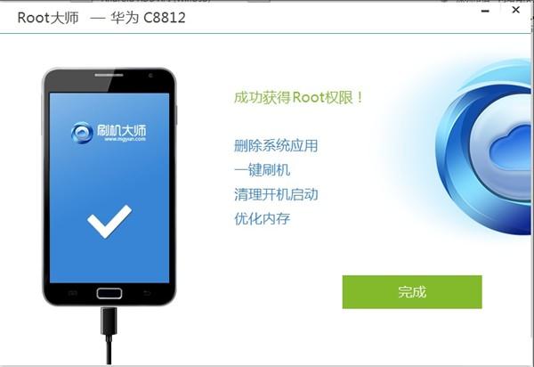 root大师pc版下载(4)