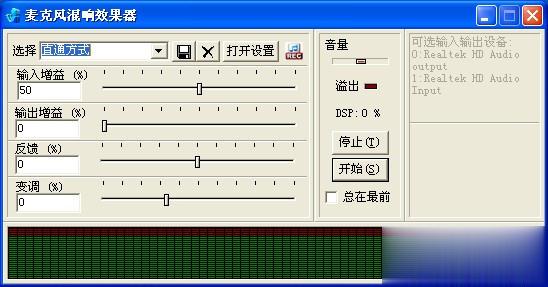 麦克风混响效果器